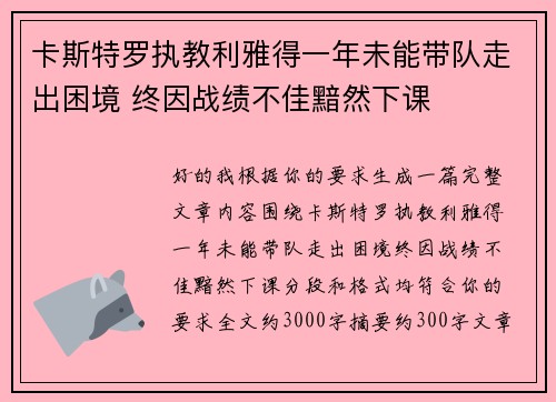 卡斯特罗执教利雅得一年未能带队走出困境 终因战绩不佳黯然下课 卡斯特罗执教利雅得一年未能带队走出困境 终因战绩不佳黯然下课