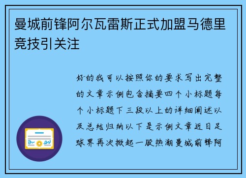 曼城前锋阿尔瓦雷斯正式加盟马德里竞技引关注